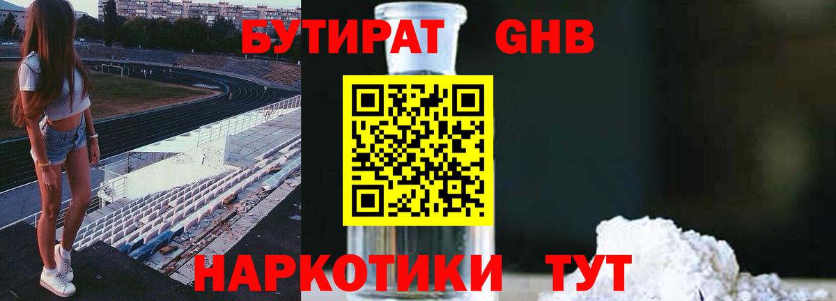 Бутират жидкий экстази Карталы