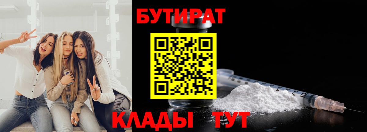 Карталы  БУТИРАТ бутандиол  Вход с VPN 