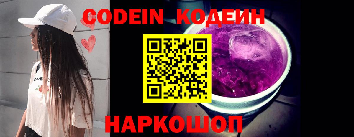 Кодеиновый сироп Lean Purple Drank Карталы