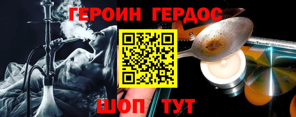 ГЕРОИН Heroin Карталы